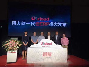 云計(jì)算市場戰(zhàn)火升級 用友發(fā)布u8 cloud深挖企業(yè) 上云 需求